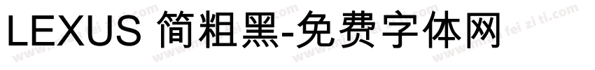 LEXUS 简粗黑字体转换